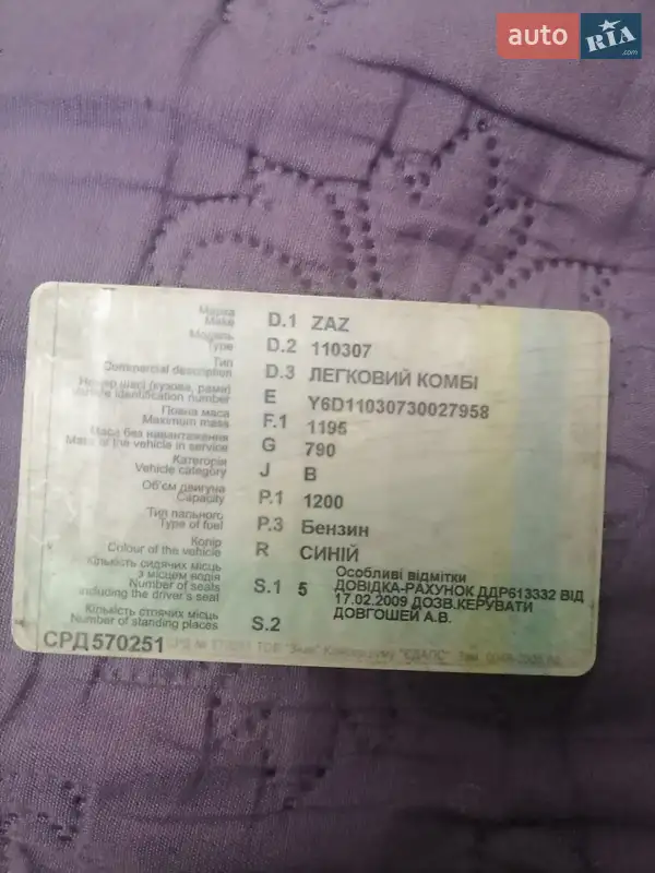 Ліфтбек ЗАЗ 1103 Славута 2003 в Гощі документ 3 фото Ліфтбек ЗАЗ 1103 Славута 2003 в Гощі документ