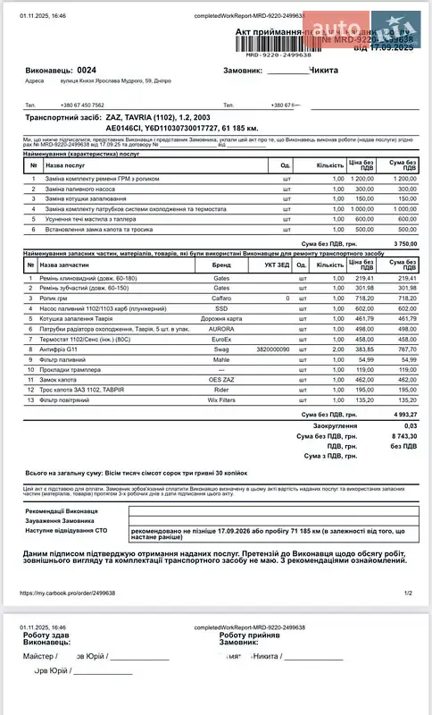 Лифтбек ЗАЗ 1103 Славута 2003 в Днепре документ 4 фото Лифтбек ЗАЗ 1103 Славута 2003 в Днепре документ