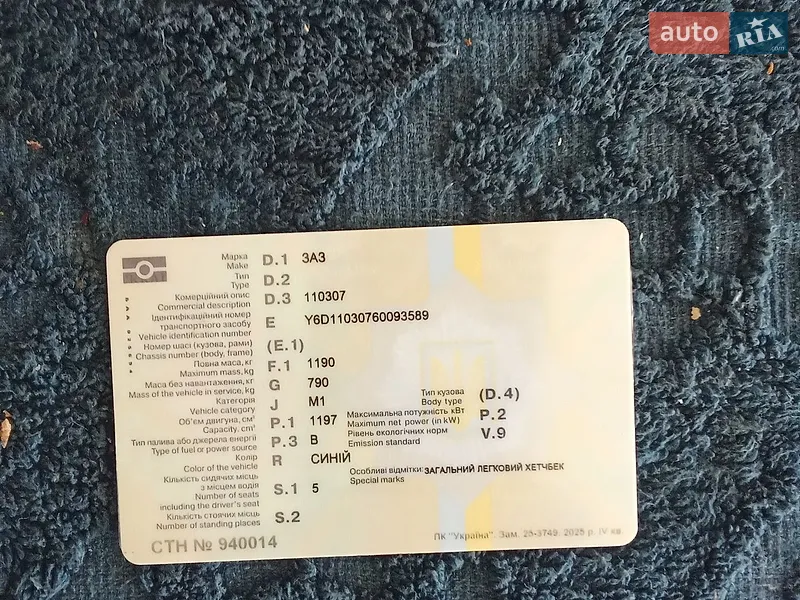ЗАЗ 1103 Славута 2006
