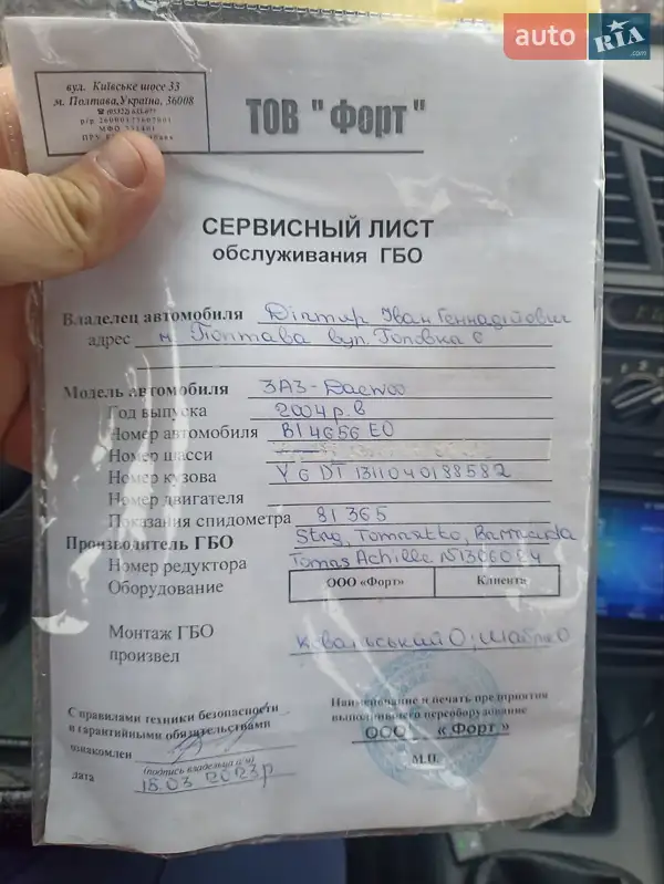 Седан ЗАЗ Sens 2007 в Полтаві документ 2 фото Седан ЗАЗ Sens 2007 в Полтаві документ