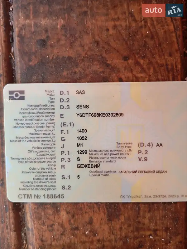 Седан ЗАЗ Sens 2014 в Киеве документ
