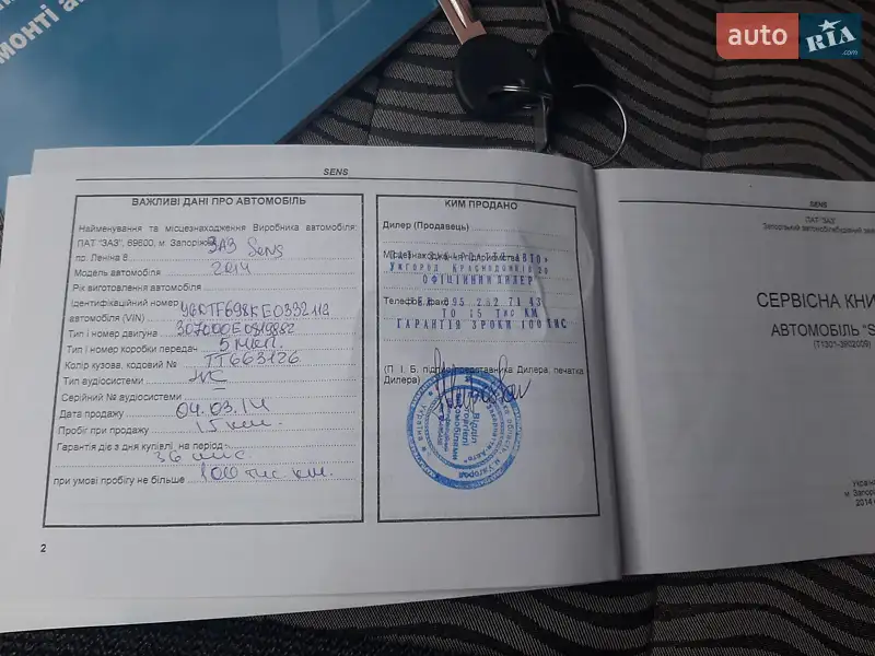 Седан ЗАЗ Sens 2014 в Виноградові документ