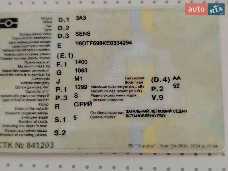 Седан ЗАЗ Sens 2014 в Белой Церкви документ
