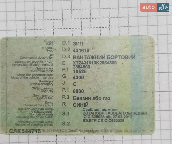 Борт ЗИЛ 130 1989 в Одессе документ