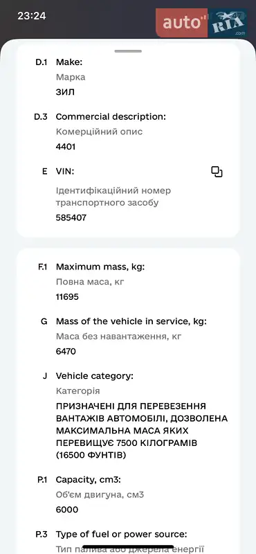 Автовышка ЗИЛ 131 1984 в Николаеве документ 3 фото Автовышка ЗИЛ 131 1984 в Николаеве документ