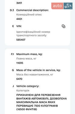 Автовышка ЗИЛ 131 2018 в 
