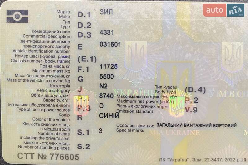 Самосвал ЗИЛ 4331 1994 в Шепетовке фото 12 Самосвал ЗИЛ 4331 1994 в Шепетовке