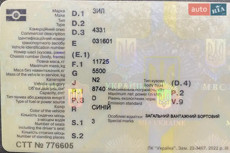 Самосвал ЗИЛ 4331 1994 в Шепетовке документ 2 фото Самосвал ЗИЛ 4331 1994 в Шепетовке документ