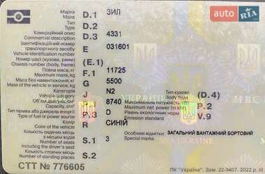 Самосвал ЗИЛ 4331 1994 в 