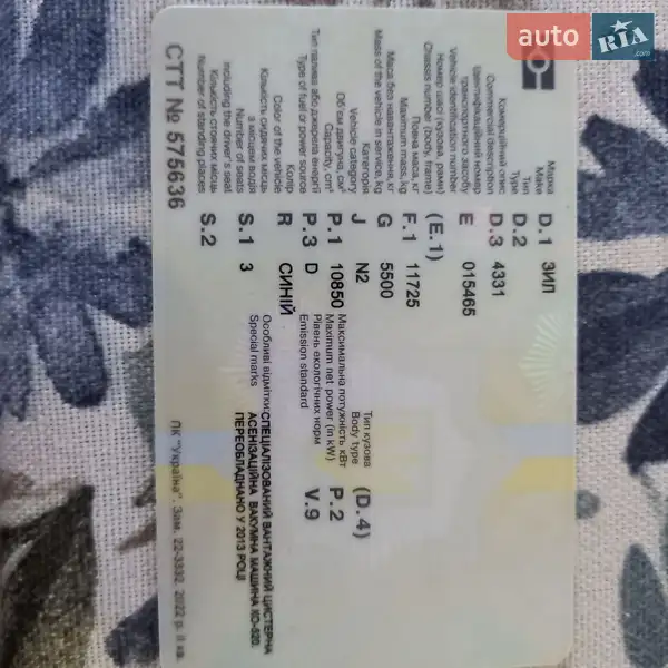 Цистерна ЗИЛ 4331 1992 в Фастове документ 2 фото Цистерна ЗИЛ 4331 1992 в Фастове документ