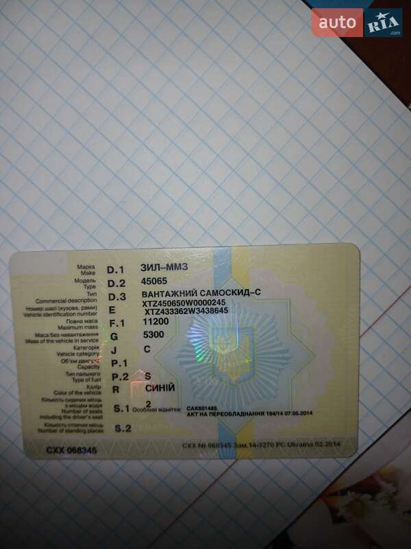 Самосвал ЗИЛ 45065 1998 в Александровке