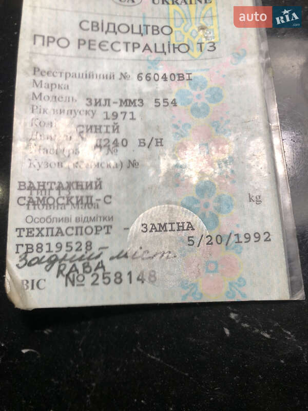 Самоскид ЗИЛ ММЗ 554 1990 в Гнівані фото 14 Самоскид ЗИЛ ММЗ 554 1990 в Гнівані