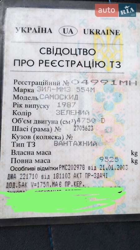 Самосвал ЗИЛ ММЗ 554 1987 в Чернигове фото 4 Самосвал ЗИЛ ММЗ 554 1987 в Чернигове