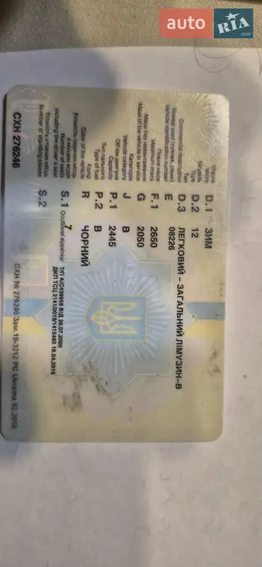 Седан ЗИМ 12 1952 в Ужгороде документ 3 фото Седан ЗИМ 12 1952 в Ужгороде документ