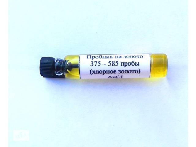 Хлорный пробник на золото 375 до 585 пр 2 мл