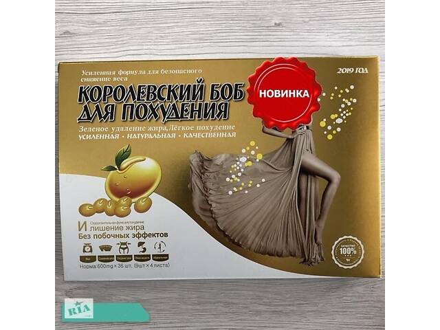Королевский Боб для похудения усиленные капсулы для похудения 9 капс