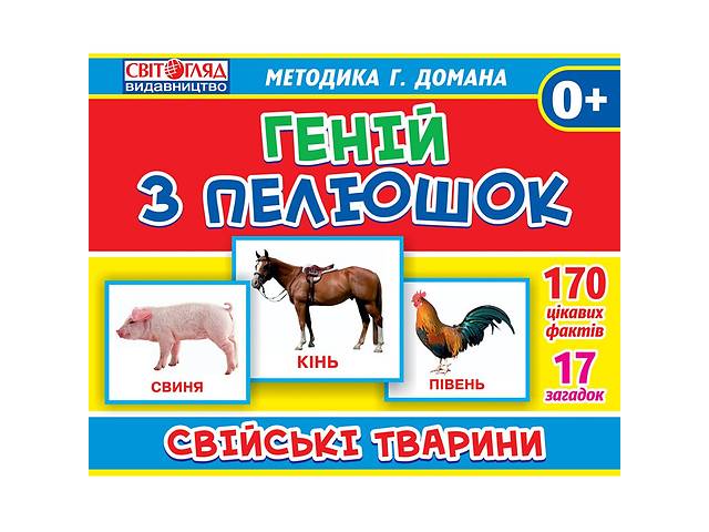 бу Гений с пеленок. Домашние животные (У) 13107043 в Харькове бу Гений с пеленок. Домашние животные (У) 13107043 в Харькове