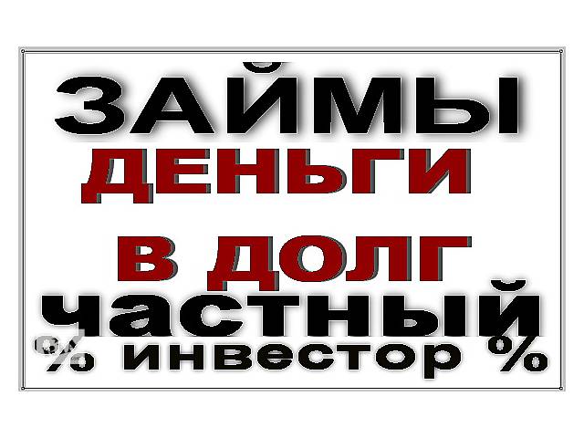 Дам деньги в долг под расписку без залога в москве
