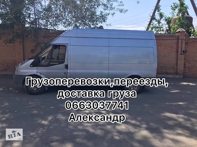 Грузовое такси, переезды, доставка.- объявление о продаже в Украине Грузовое такси, переезды, доставка.- объявление о продаже в Украине
