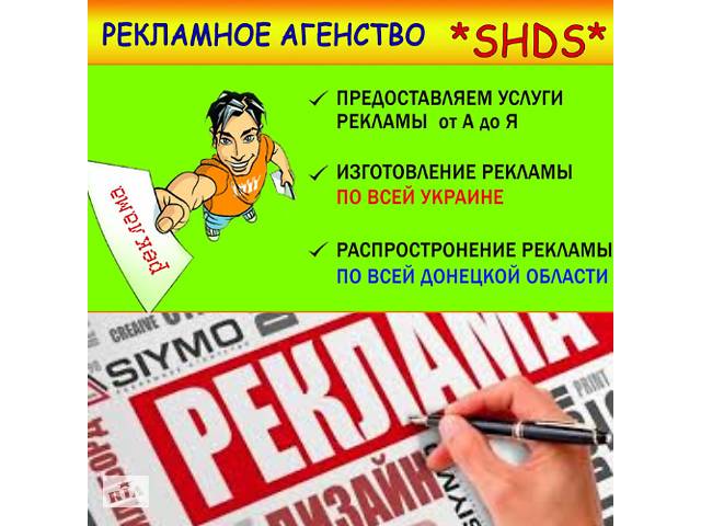 бу Реклама, дизайнер, поширення в Донецкой области бу Реклама, дизайнер, поширення в Донецкой области