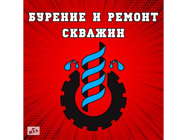Бурение скважин Донецк (Покровск, Курахово, Новосёловка, Славянск, Доброполье, Дружковка, Александровка, Красный Лиман)