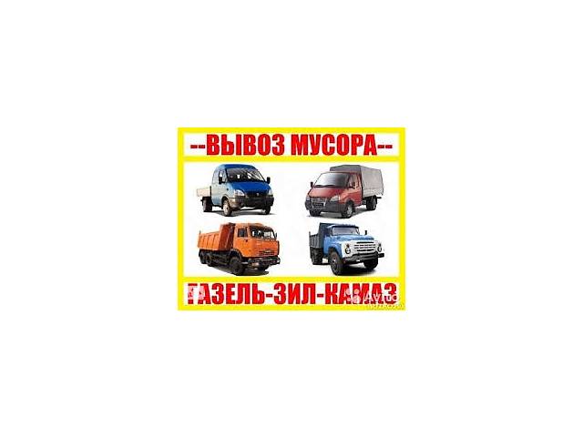  Вывоз мусора Вита-Почтовая,Васильков,Чабаны,Юровка,Тарасовка- объявление о продаже  в Киеве