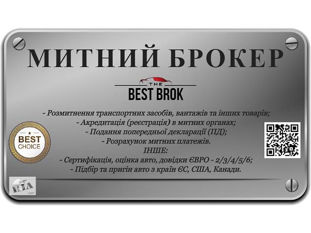 продам Таможенный Брокер Растаможка Авто Таможенный Брокер Растаможивание Пригонка Авто Винница Киев бу в Винницкой области продам Таможенный Брокер Растаможка Авто Таможенный Брокер Растаможивание Пригонка Авто Винница Киев бу в Винницкой области