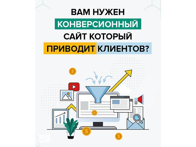 Продающий Сайт под ключ/Интернет-магазин/Сайт на конструкторе- объявление о продаже в Украине Продающий Сайт под ключ/Интернет-магазин/Сайт на конструкторе- объявление о продаже в Украине