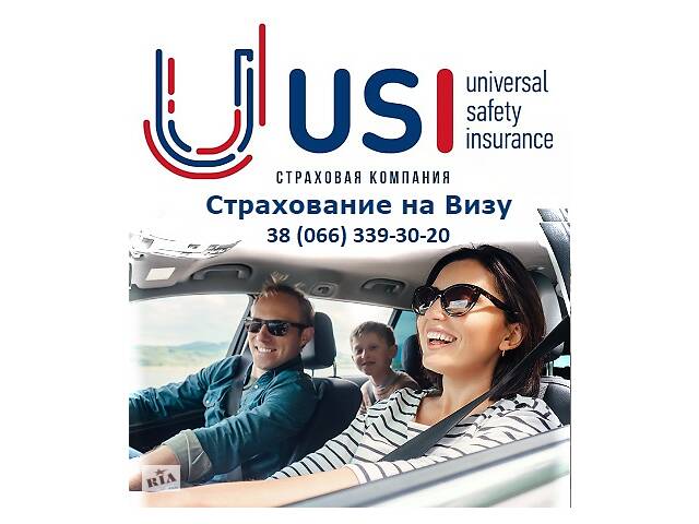 Страховка на Визу в Польшу. Страховка по Безвизу.- объявление о продаже в Украине Страховка на Визу в Польшу. Страховка по Безвизу.- объявление о продаже в Украине
