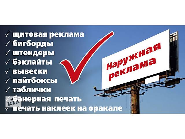 Наружная реклама, баннеры, оракал