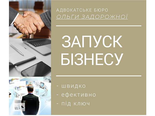 Создание и регистрация бизнеса- объявление о продаже в Украине Создание и регистрация бизнеса- объявление о продаже в Украине