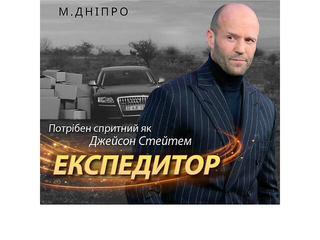продам Экспедитор. г.Днепр бу в Украине продам Экспедитор. г.Днепр бу в Украине