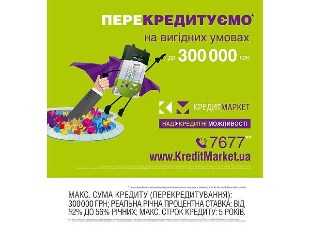 Перекредитування на вигідних умовах!- объявление о продаже в Тернополе Перекредитування на вигідних умовах!- объявление о продаже в Тернополе