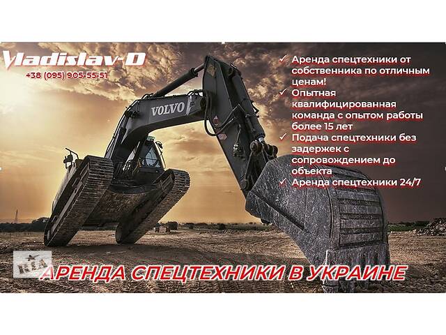Аренда спец.техники