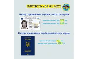 ✔ Срочное оформление заграничного паспорта, ID-карты, замена паспорта Украины