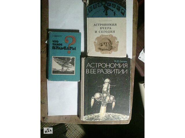 Продам книги по астрономии.- объявление о продаже в Новоайдаре Продам книги по астрономии.- объявление о продаже в Новоайдаре