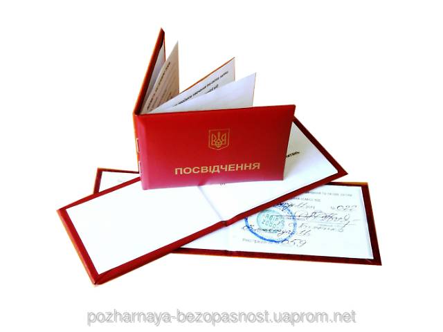 купить бу Обучение по вопросам пожарной безопасности (пожарно-технический минимум) в Украине купить бу Обучение по вопросам пожарной безопасности (пожарно-технический минимум) в Украине