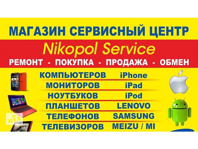 Nikopol Service Магазин-сервисный центр