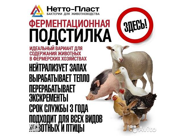 Нетто Пласт Акция! Оригинал! Ферментационная подстилка