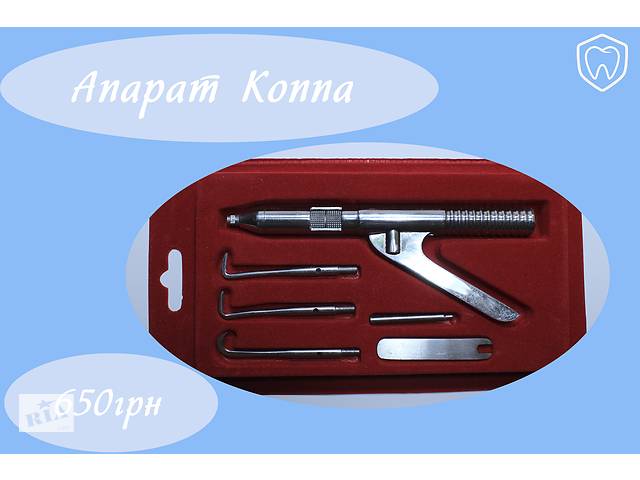Коронкосниматель (аппарат Коппа)