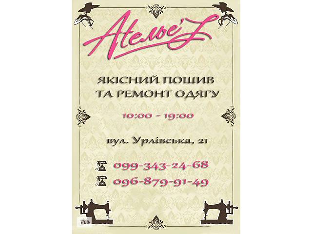 Пошив и ремонт одежды