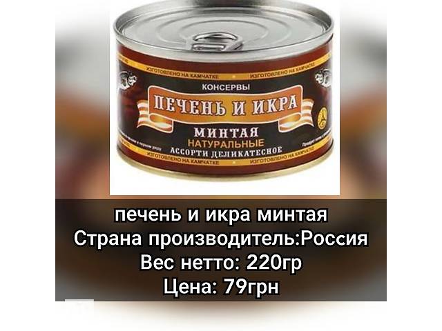 Печень плюс икра Минтая 220 гр Россия