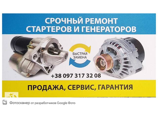 Мастер по ремонту стартеров и генераторов