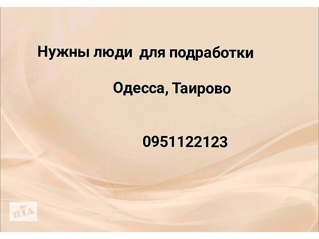 Подработка