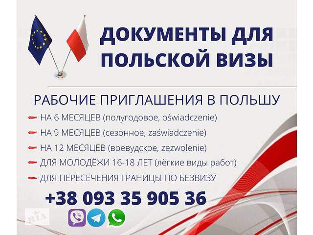 РАБОЧИЕ ПРИГЛАШЕНИЯ В ПОЛЬШУ ДЛЯ ОТКРЫТИЯ ВИЗЫ, А ТАКЖЕ ДЛЯ ВЪЕЗДА В ПОЛЬШУ ПО БЕЗВИЗУ!