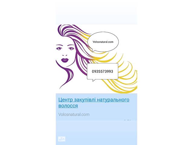 Скупка Волосся