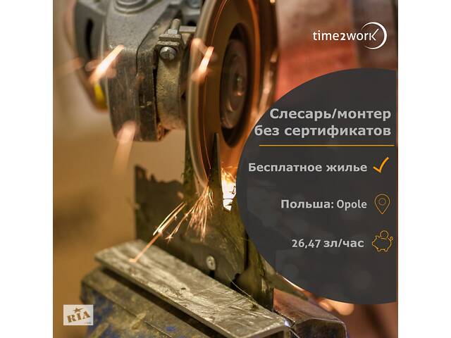 Слесарь / монтер без сертификатов