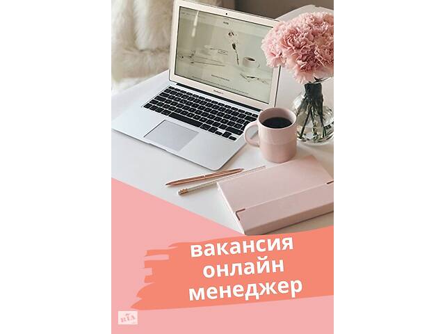Требуется девушка- менеджер в интернет магазин!