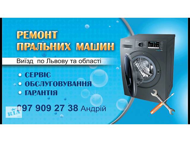 бу Ремонт пральних машин. в Украине бу Ремонт пральних машин. в Украине