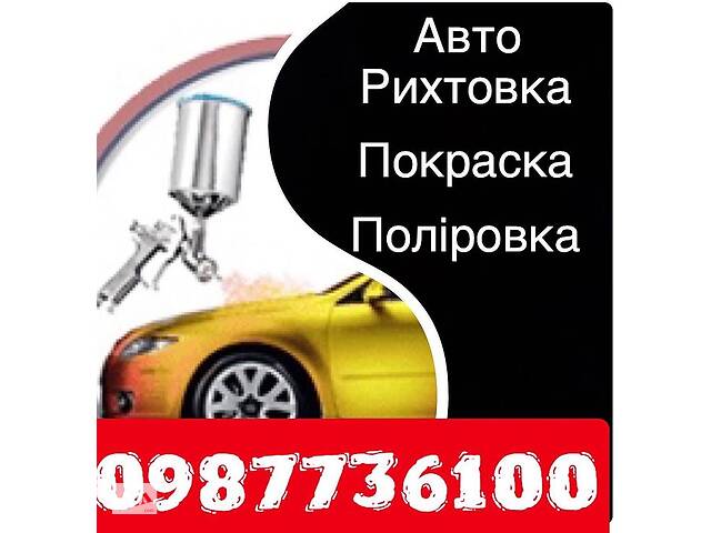 Авто покраска
